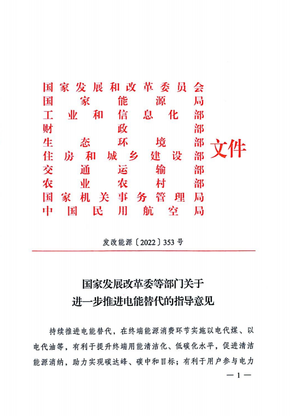 十部委：不斷擴大新能源開發(fā)規(guī)模 2025年電能占終端能源消費比重達到30%！