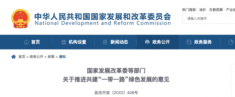 發(fā)改委：鼓勵光伏、風(fēng)電走出去，全面停止新建境外煤電項(xiàng)目