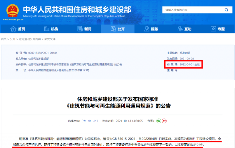 今日起正式執(zhí)行！住建部：新建建筑應(yīng)安裝太陽能，光伏組件設(shè)計使用壽命應(yīng)高于25年