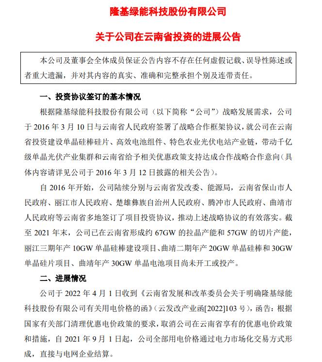 電價優(yōu)惠取消!隆基股份蒸發(fā)200億，多光伏公司回應(yīng)影響