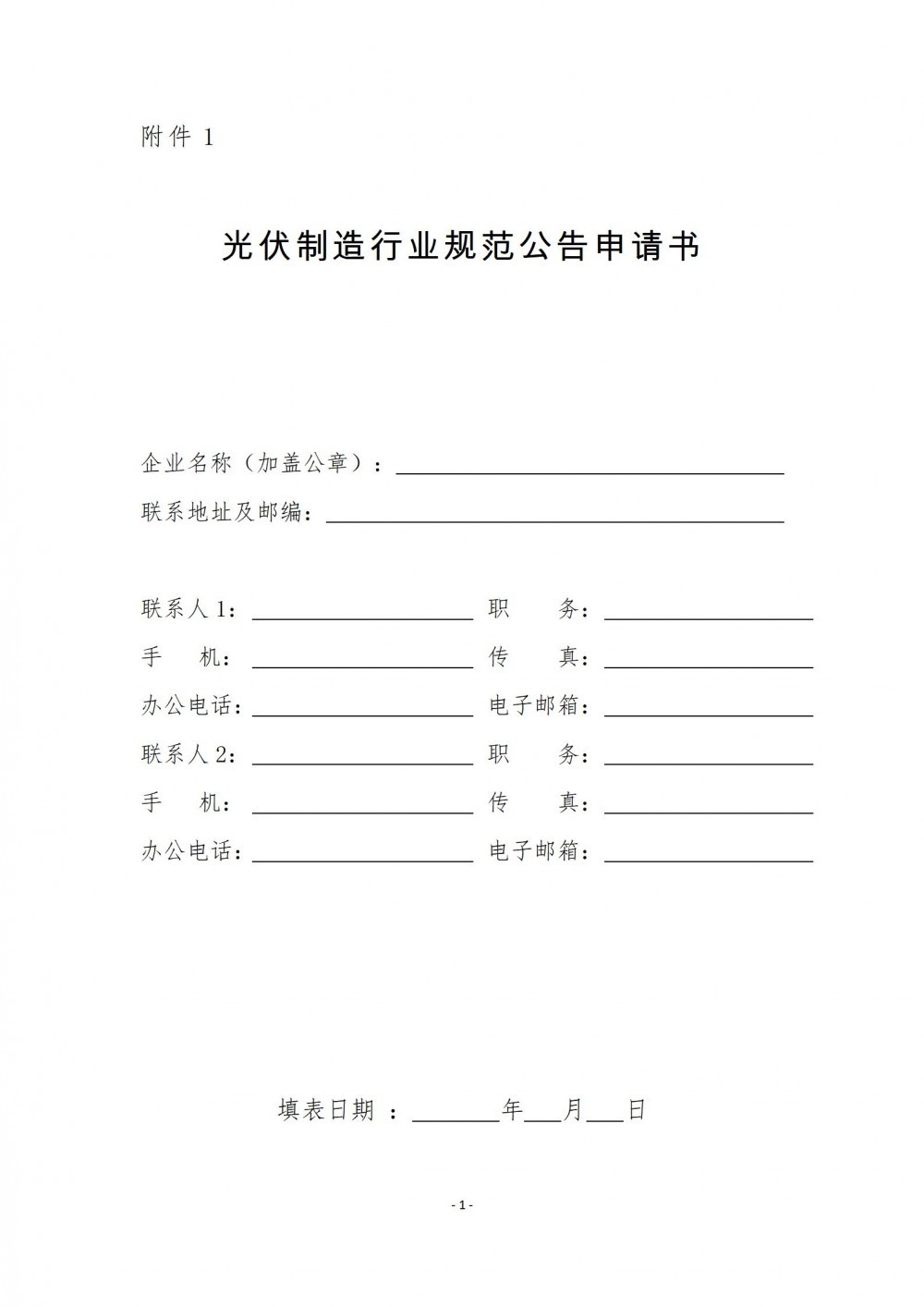 截止時(shí)間5月5日！四川開展光伏行業(yè)規(guī)范公告申報(bào)工作的通知