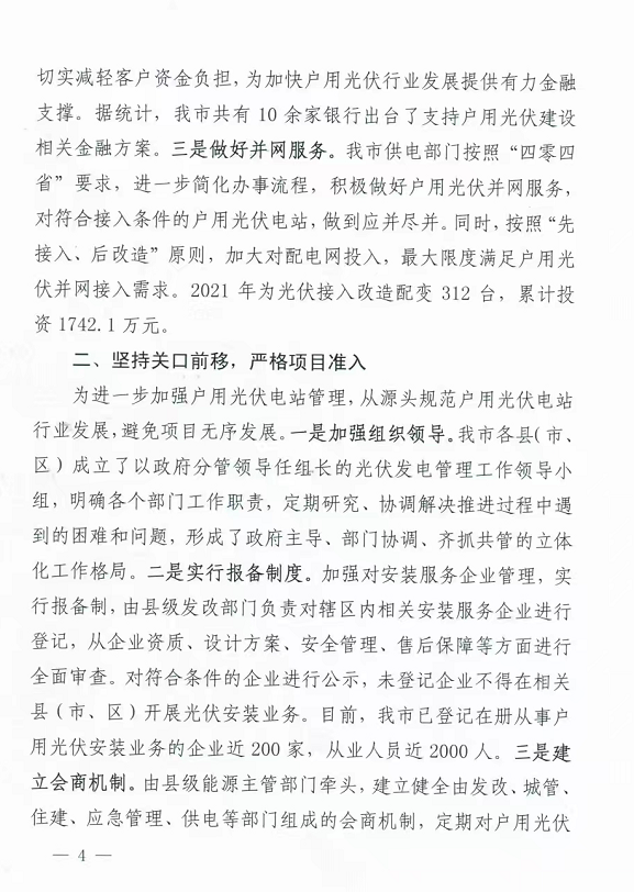 整治未批先建、安裝企業(yè)資質(zhì)需報(bào)備！江西省能源局印發(fā)《關(guān)于推廣贛州市戶用光伏發(fā)電經(jīng)驗(yàn)做法的通知》
