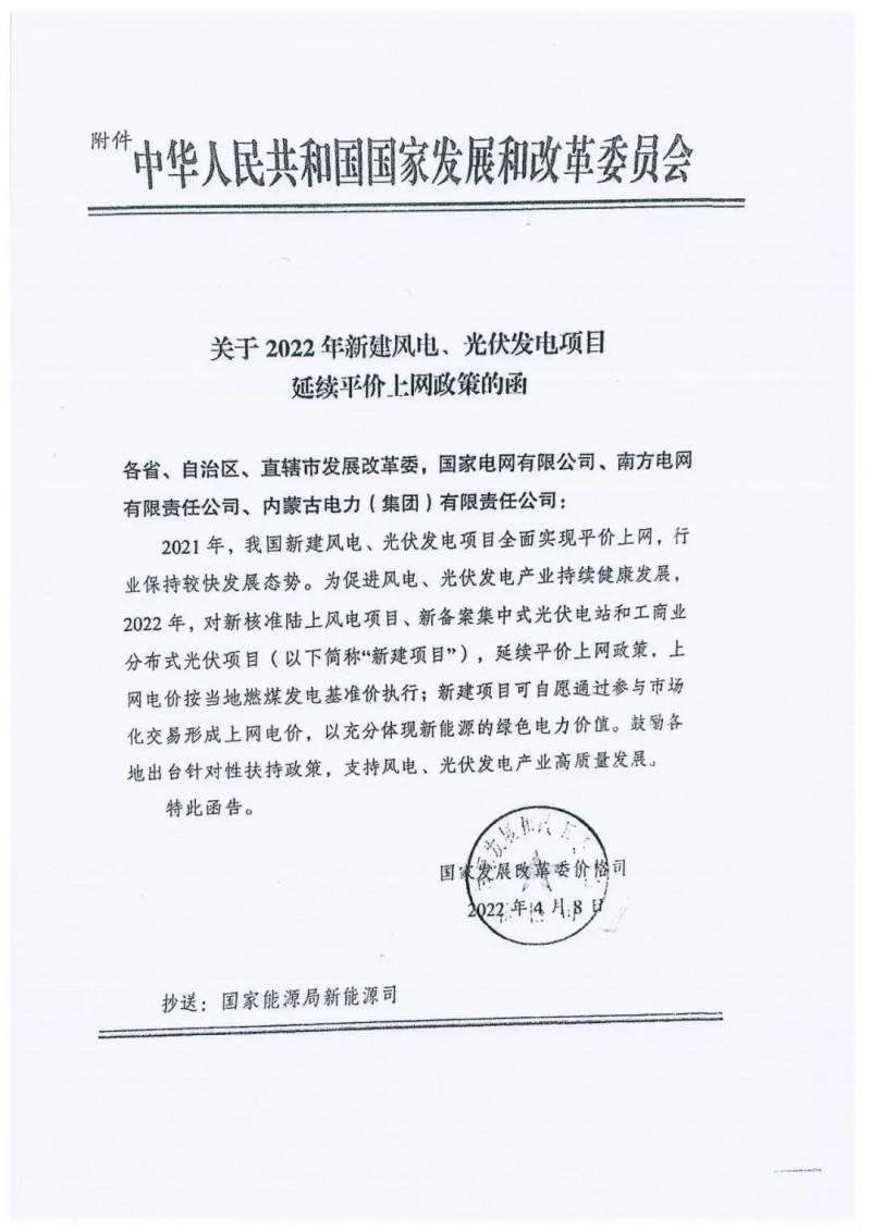 重磅！2022光伏政策發(fā)布，戶用仍有補貼可能