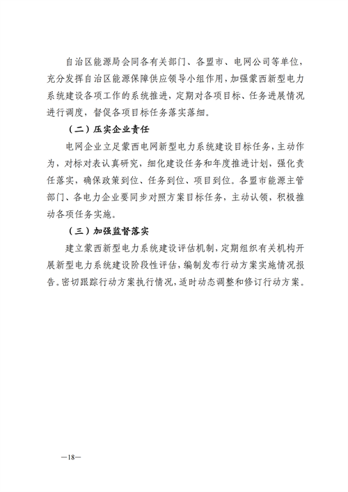 蒙西：建設(shè)國家級風(fēng)電光伏基地 到2030年新能源發(fā)電裝機(jī)規(guī)模達(dá)2億千瓦！