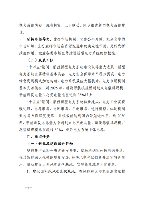 蒙西：建設(shè)國家級風(fēng)電光伏基地 到2030年新能源發(fā)電裝機(jī)規(guī)模達(dá)2億千瓦！