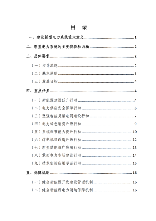 蒙西：建設(shè)國家級風(fēng)電光伏基地 到2030年新能源發(fā)電裝機(jī)規(guī)模達(dá)2億千瓦！