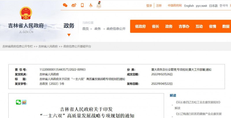 光伏36.14GW！吉林省印發(fā)“一主六雙”高質(zhì)量發(fā)展戰(zhàn)略專項(xiàng)規(guī)劃通知