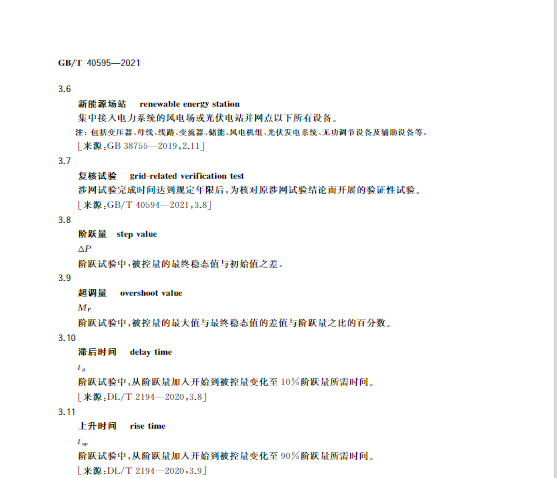又一政策落實(shí)！事關(guān)光伏電站、儲(chǔ)能電站（附標(biāo)準(zhǔn)全文）