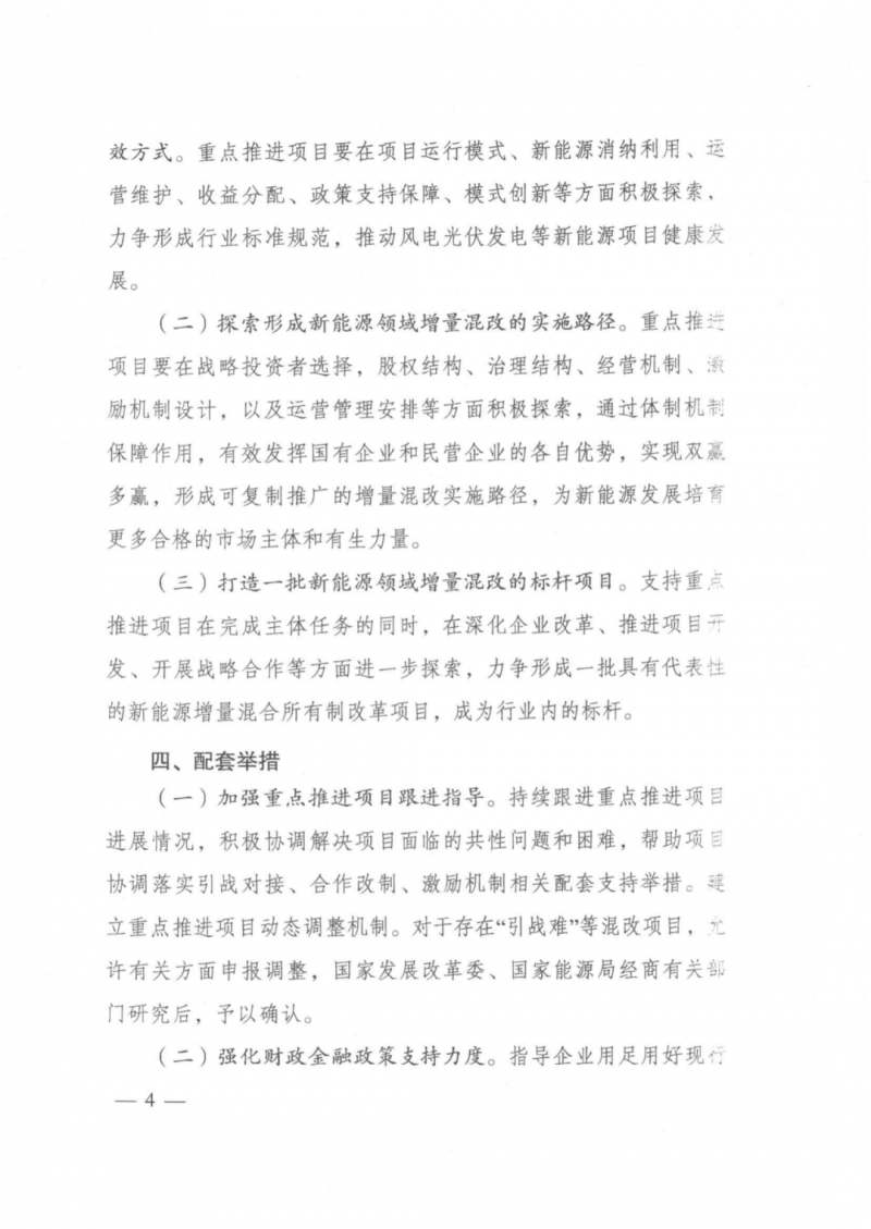 發(fā)改委能源局：推動新能源領(lǐng)域增量混改，聚焦大基地項目與分布式光伏整縣推進(jìn)