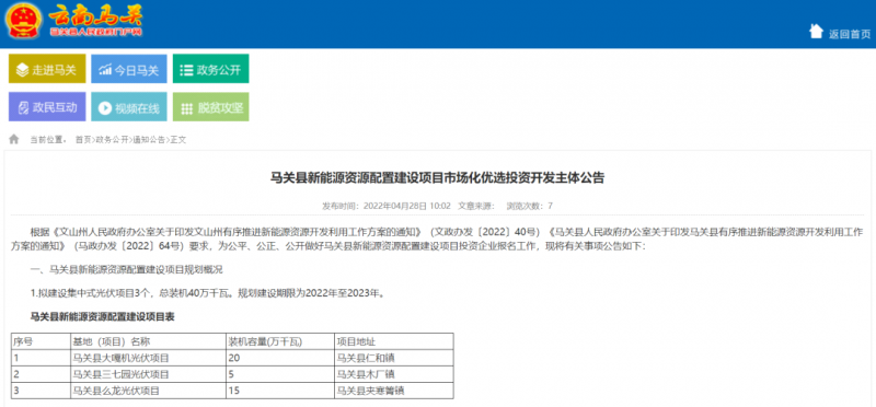 大力推廣屋頂分布式光伏 云南馬關(guān)啟動(dòng)400MW光伏優(yōu)選！