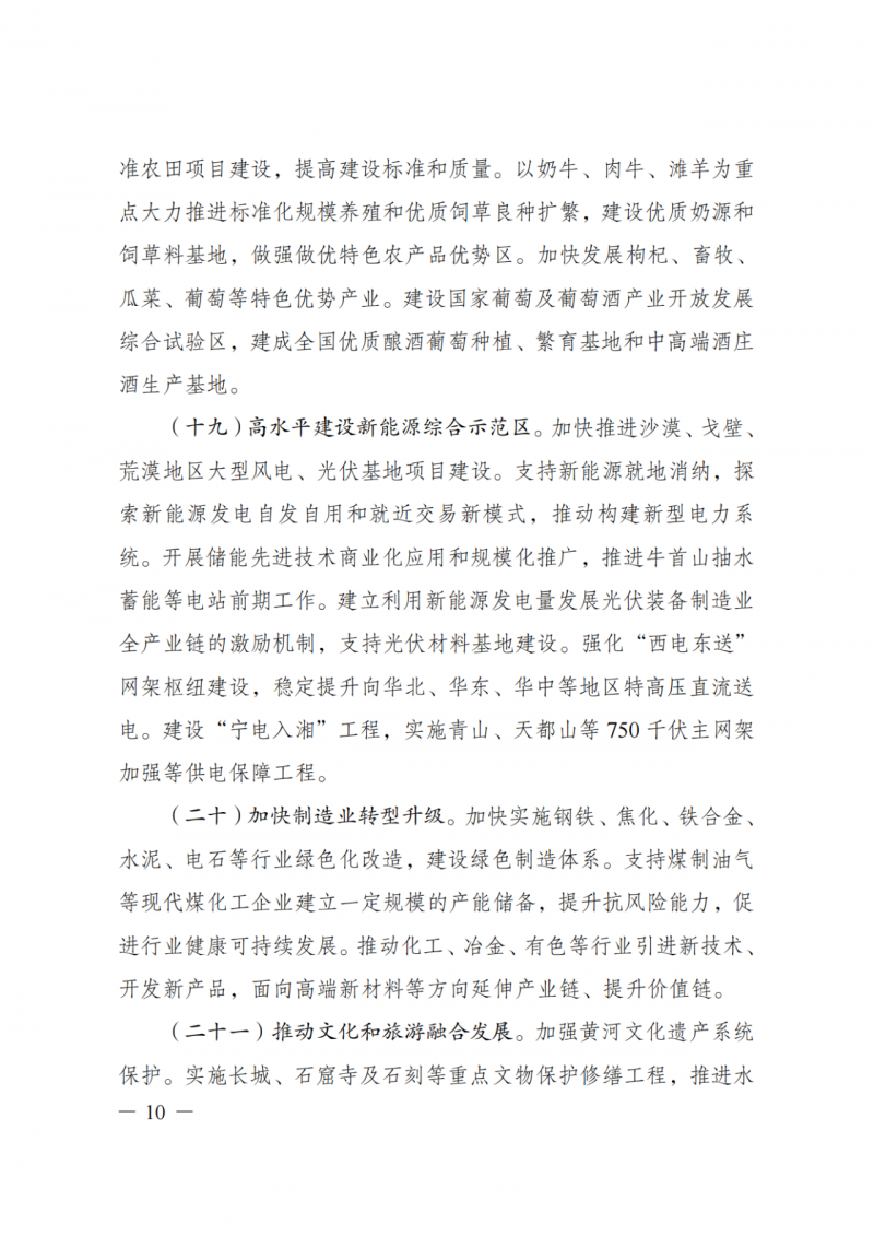 國家發(fā)改委：大力推廣光伏治沙項目 2025年實現可再生能源裝機占比55%！
