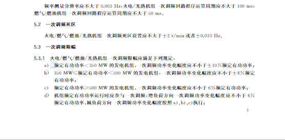 又一政策落實(shí)！事關(guān)光伏電站、儲(chǔ)能電站（附標(biāo)準(zhǔn)全文）