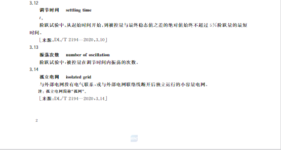 又一政策落實(shí)！事關(guān)光伏電站、儲(chǔ)能電站（附標(biāo)準(zhǔn)全文）
