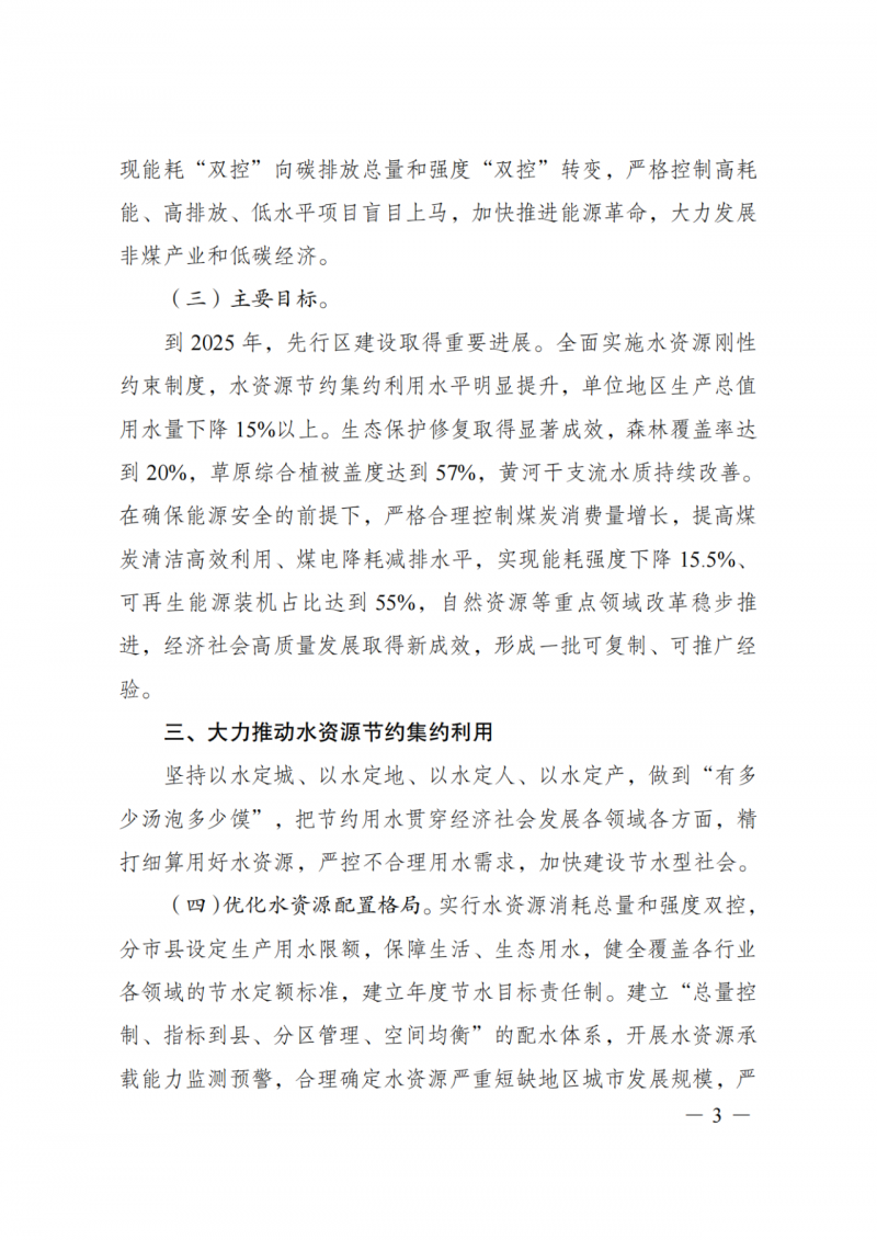 國家發(fā)改委：大力推廣光伏治沙項目 2025年實現可再生能源裝機占比55%！