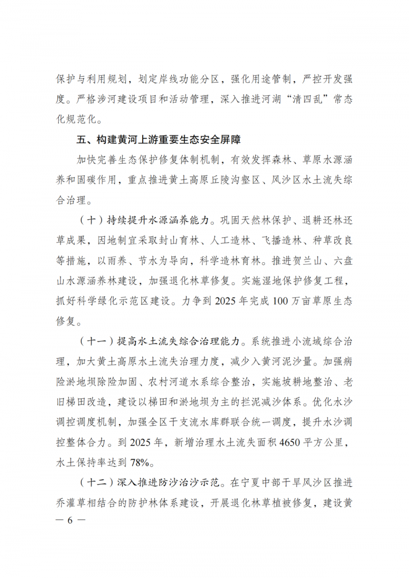 國家發(fā)改委：大力推廣光伏治沙項目 2025年實現可再生能源裝機占比55%！