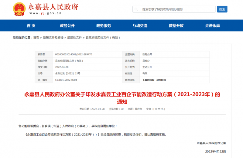 浙江永嘉縣：2023年新增光伏并網(wǎng)2萬千瓦以上，新建工業(yè)廠房安裝分布式光伏比例達100%！