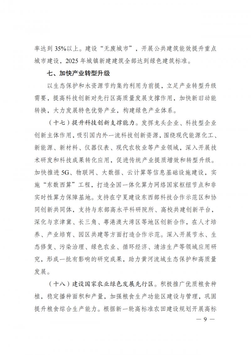 國家發(fā)改委：大力推廣光伏治沙項目 2025年實現可再生能源裝機占比55%！