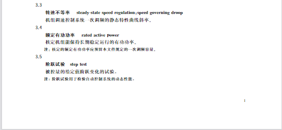 又一政策落實(shí)！事關(guān)光伏電站、儲(chǔ)能電站（附標(biāo)準(zhǔn)全文）