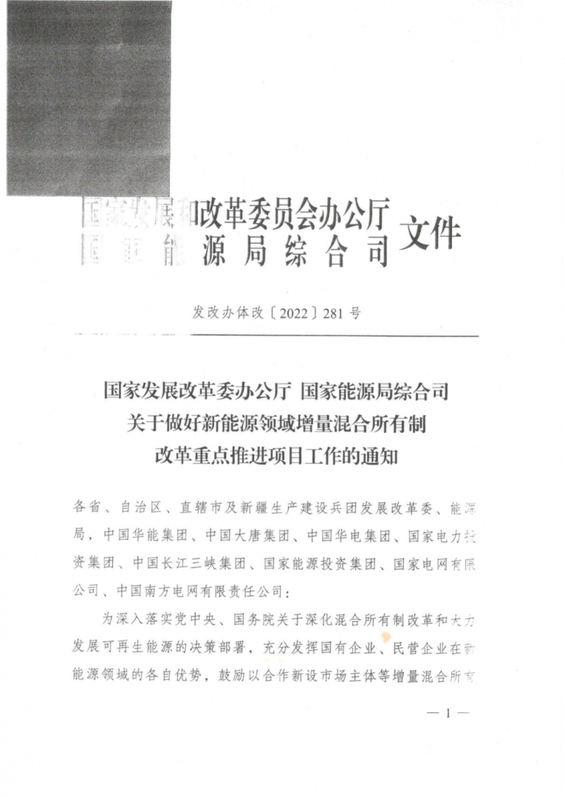發(fā)改委能源局：推動新能源領(lǐng)域增量混改，聚焦大基地項目與分布式光伏整縣推進