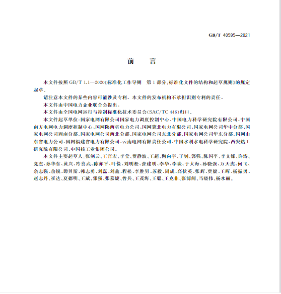 又一政策落實(shí)！事關(guān)光伏電站、儲(chǔ)能電站（附標(biāo)準(zhǔn)全文）