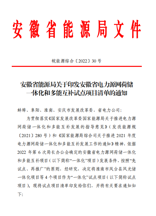 林洋、華潤(rùn)等領(lǐng)銜！安徽公布4.51GW風(fēng)光一體化項(xiàng)目名單！