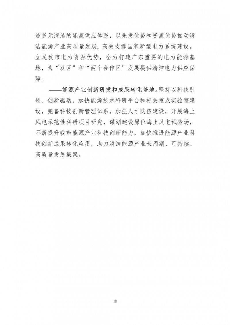 著力打造多元清潔能源供應(yīng)體系！廣東陽(yáng)江市發(fā)布《能源發(fā)展“十四五”規(guī)劃》（征求意見(jiàn)稿）