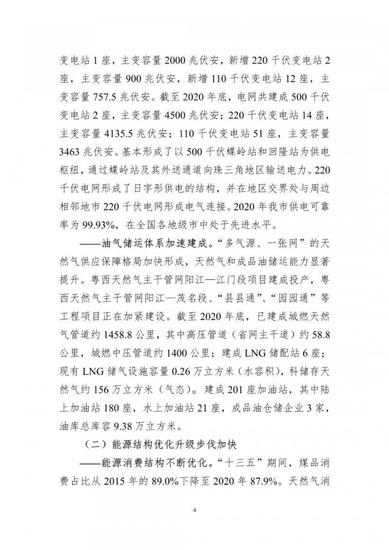 著力打造多元清潔能源供應(yīng)體系！廣東陽(yáng)江市發(fā)布《能源發(fā)展“十四五”規(guī)劃》（征求意見(jiàn)稿）