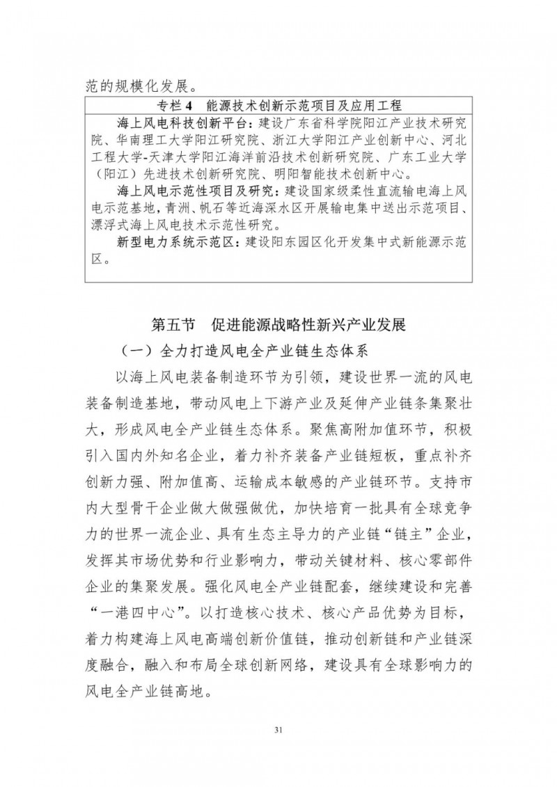 著力打造多元清潔能源供應(yīng)體系！廣東陽(yáng)江市發(fā)布《能源發(fā)展“十四五”規(guī)劃》（征求意見(jiàn)稿）