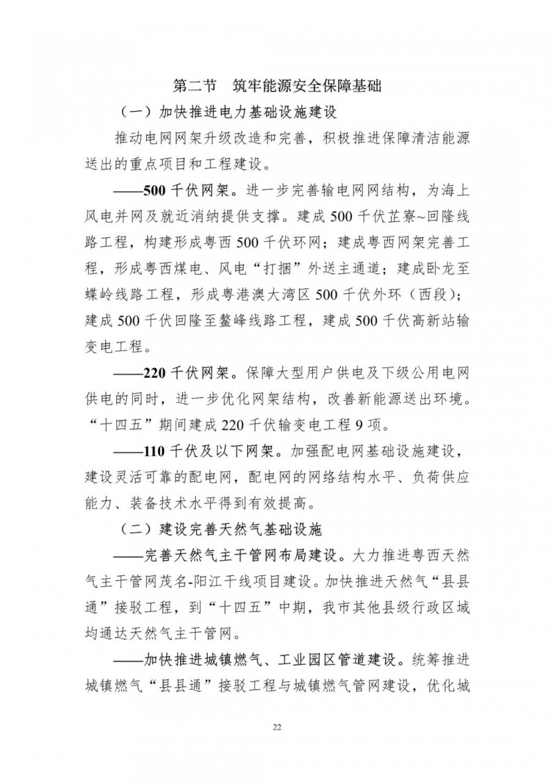 著力打造多元清潔能源供應(yīng)體系！廣東陽(yáng)江市發(fā)布《能源發(fā)展“十四五”規(guī)劃》（征求意見(jiàn)稿）
