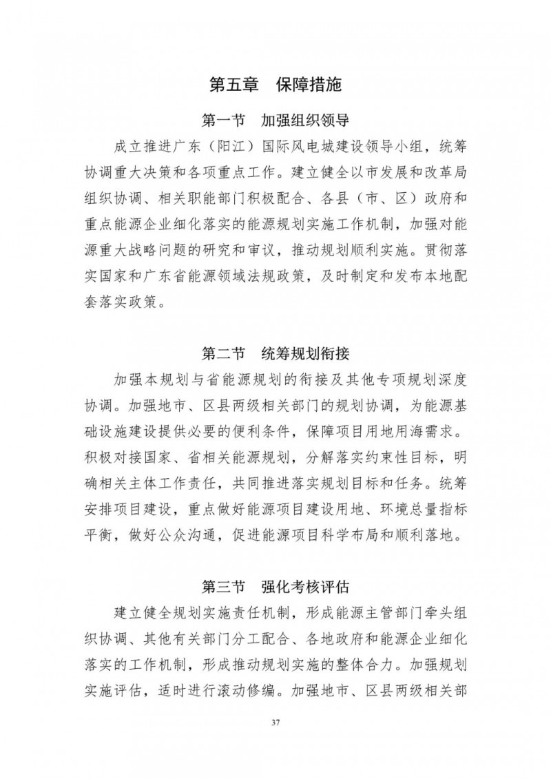 著力打造多元清潔能源供應(yīng)體系！廣東陽(yáng)江市發(fā)布《能源發(fā)展“十四五”規(guī)劃》（征求意見(jiàn)稿）