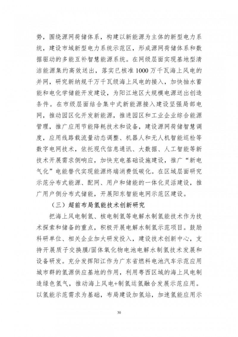 著力打造多元清潔能源供應(yīng)體系！廣東陽(yáng)江市發(fā)布《能源發(fā)展“十四五”規(guī)劃》（征求意見(jiàn)稿）