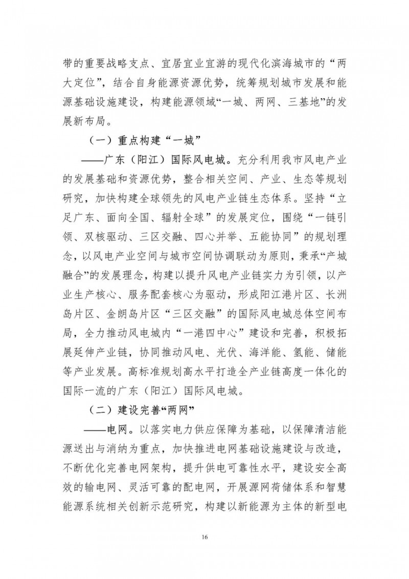 著力打造多元清潔能源供應(yīng)體系！廣東陽(yáng)江市發(fā)布《能源發(fā)展“十四五”規(guī)劃》（征求意見(jiàn)稿）