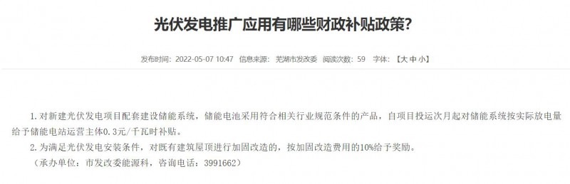 蕪湖：政府投資建筑必須安裝光伏，否則不予審批和竣工驗收！