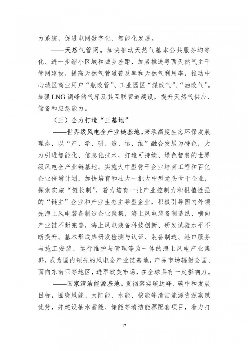 著力打造多元清潔能源供應(yīng)體系！廣東陽(yáng)江市發(fā)布《能源發(fā)展“十四五”規(guī)劃》（征求意見(jiàn)稿）