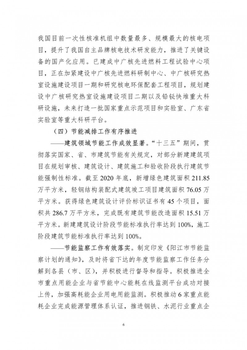 著力打造多元清潔能源供應(yīng)體系！廣東陽(yáng)江市發(fā)布《能源發(fā)展“十四五”規(guī)劃》（征求意見(jiàn)稿）