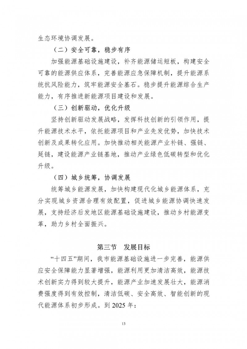 著力打造多元清潔能源供應(yīng)體系！廣東陽(yáng)江市發(fā)布《能源發(fā)展“十四五”規(guī)劃》（征求意見(jiàn)稿）