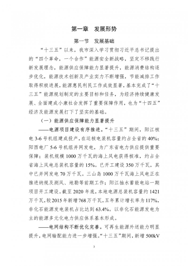 著力打造多元清潔能源供應(yīng)體系！廣東陽(yáng)江市發(fā)布《能源發(fā)展“十四五”規(guī)劃》（征求意見(jiàn)稿）