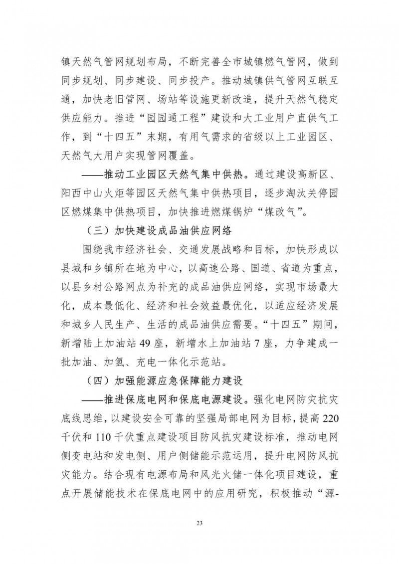 著力打造多元清潔能源供應(yīng)體系！廣東陽(yáng)江市發(fā)布《能源發(fā)展“十四五”規(guī)劃》（征求意見(jiàn)稿）
