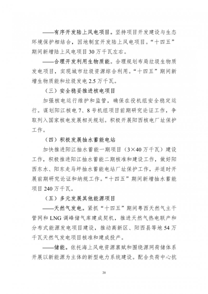 著力打造多元清潔能源供應(yīng)體系！廣東陽(yáng)江市發(fā)布《能源發(fā)展“十四五”規(guī)劃》（征求意見(jiàn)稿）