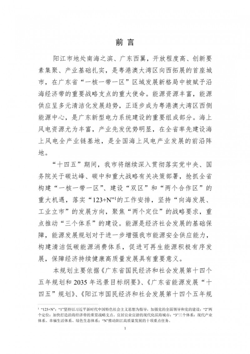著力打造多元清潔能源供應(yīng)體系！廣東陽(yáng)江市發(fā)布《能源發(fā)展“十四五”規(guī)劃》（征求意見(jiàn)稿）