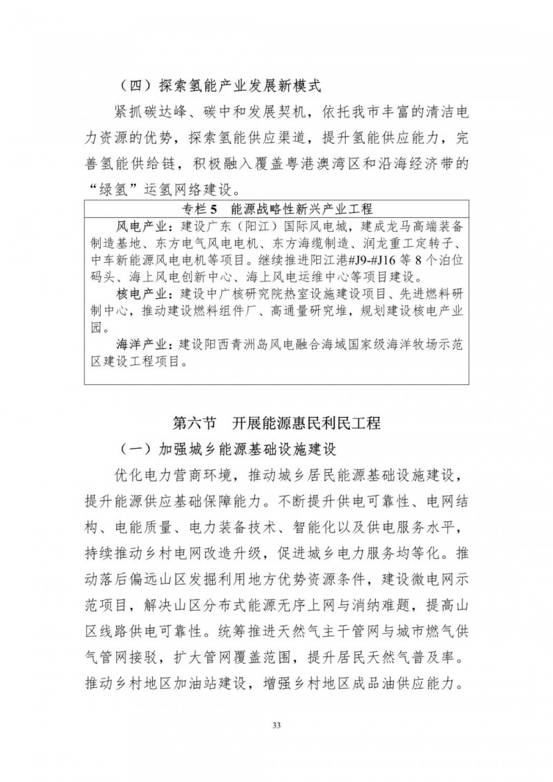 著力打造多元清潔能源供應(yīng)體系！廣東陽(yáng)江市發(fā)布《能源發(fā)展“十四五”規(guī)劃》（征求意見(jiàn)稿）