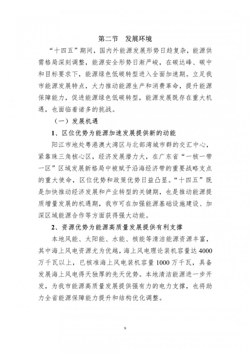 著力打造多元清潔能源供應(yīng)體系！廣東陽(yáng)江市發(fā)布《能源發(fā)展“十四五”規(guī)劃》（征求意見(jiàn)稿）