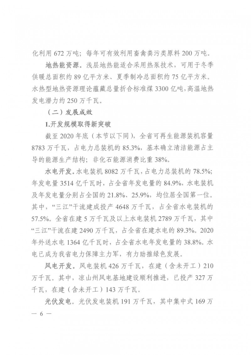 光伏發(fā)電1000萬千瓦！四川省公布“十四五”可再生能源發(fā)展規(guī)劃