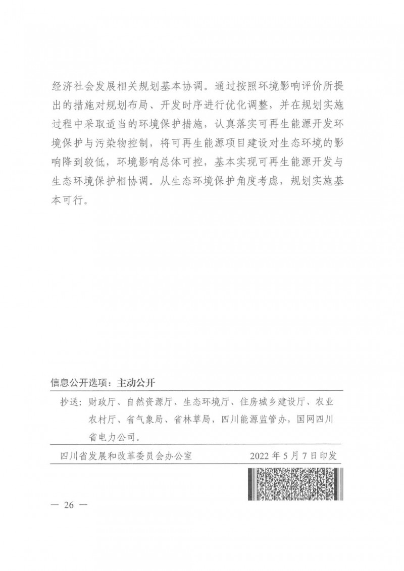 光伏發(fā)電1000萬千瓦！四川省公布“十四五”可再生能源發(fā)展規(guī)劃