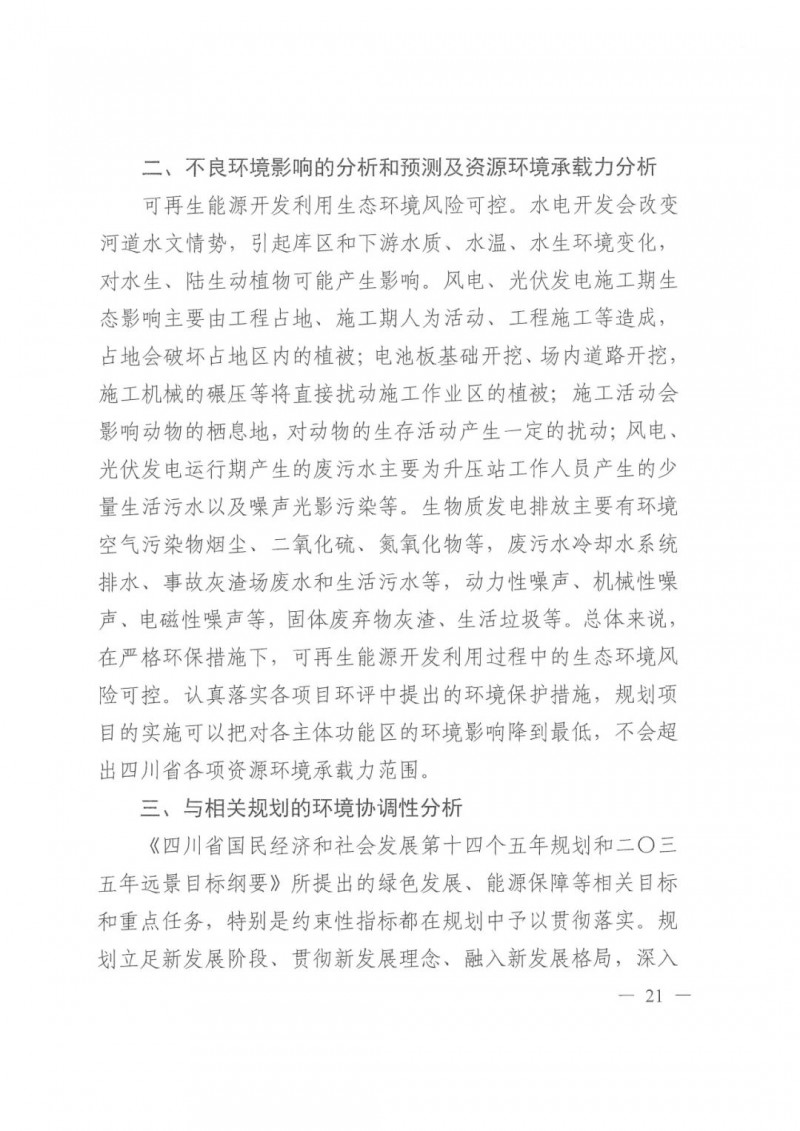 光伏發(fā)電1000萬千瓦！四川省公布“十四五”可再生能源發(fā)展規(guī)劃