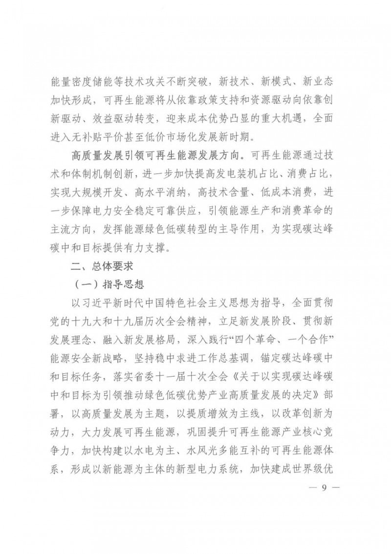 光伏發(fā)電1000萬千瓦！四川省公布“十四五”可再生能源發(fā)展規(guī)劃