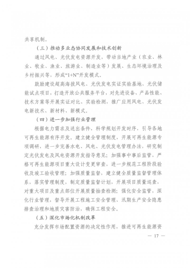 光伏發(fā)電1000萬千瓦！四川省公布“十四五”可再生能源發(fā)展規(guī)劃