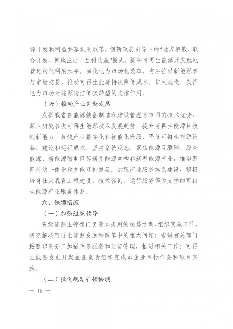 光伏發(fā)電1000萬千瓦！四川省公布“十四五”可再生能源發(fā)展規(guī)劃