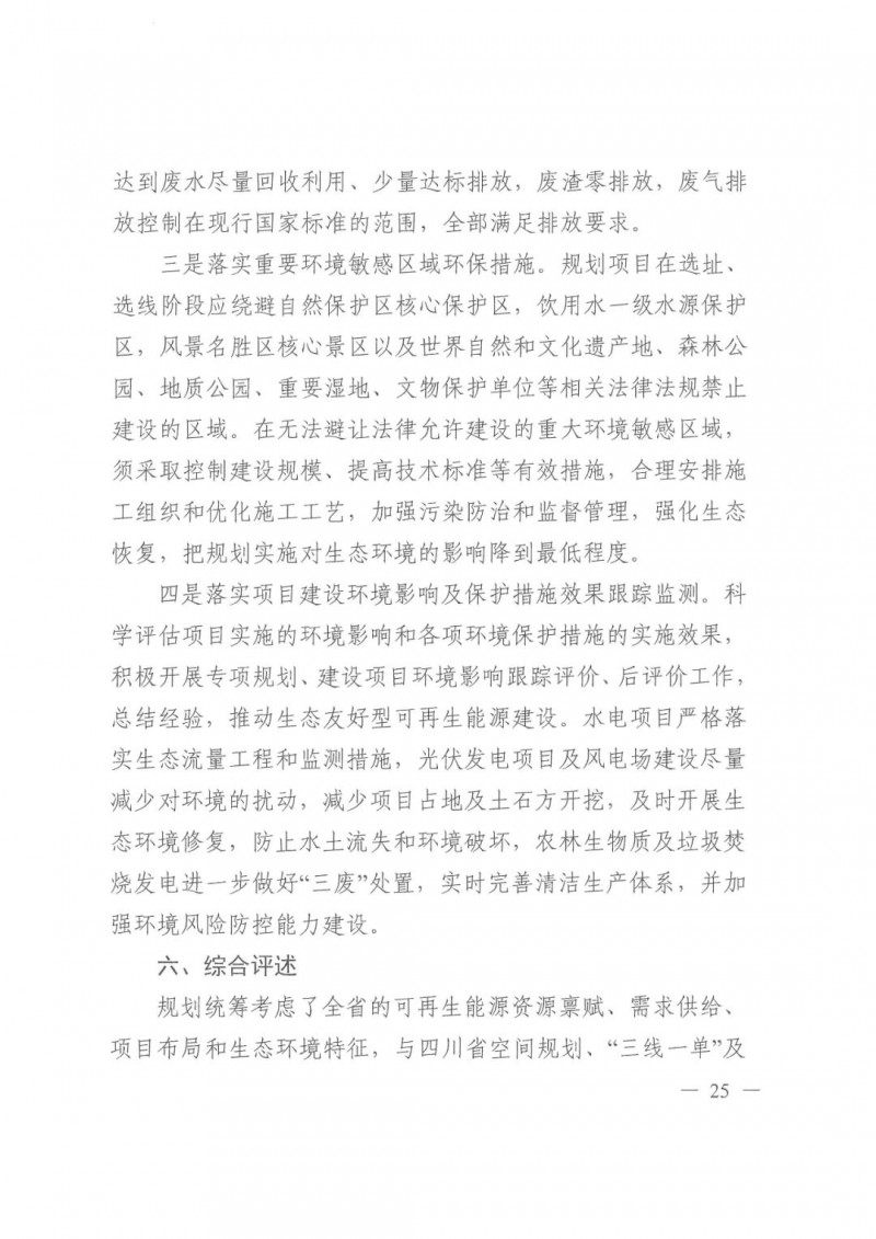 光伏發(fā)電1000萬千瓦！四川省公布“十四五”可再生能源發(fā)展規(guī)劃
