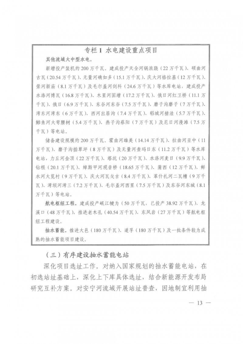 光伏發(fā)電1000萬千瓦！四川省公布“十四五”可再生能源發(fā)展規(guī)劃
